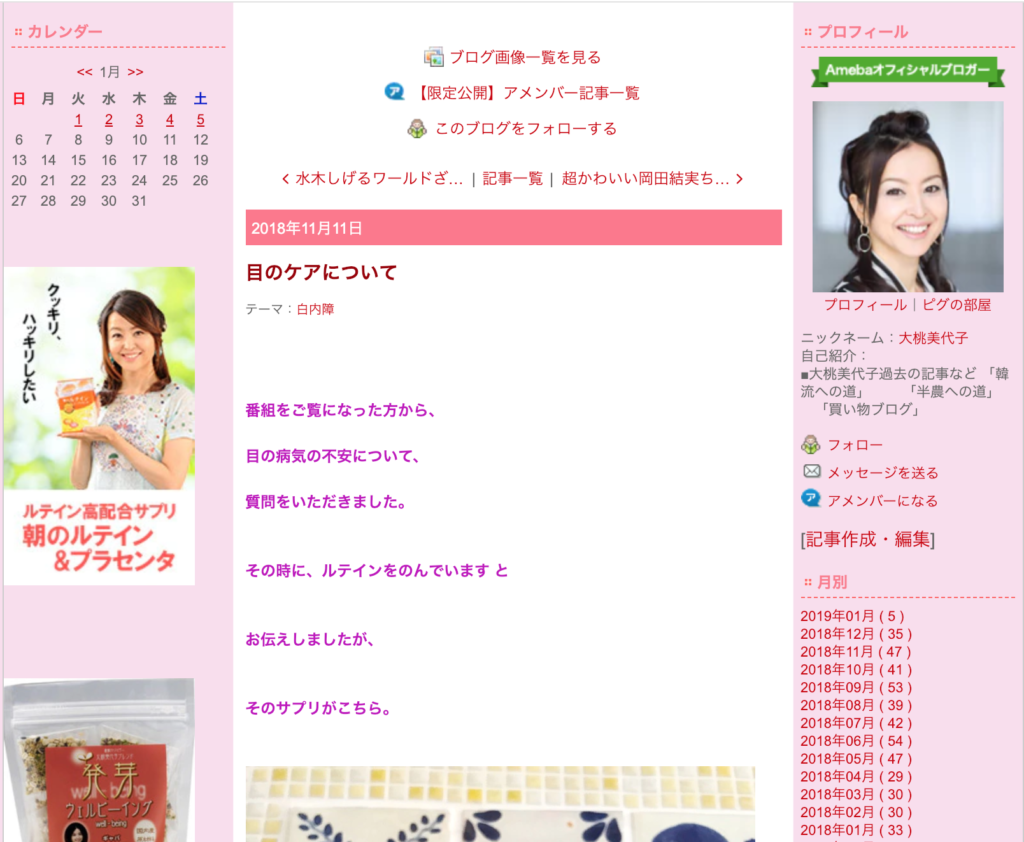 大桃美代子さんのブログ